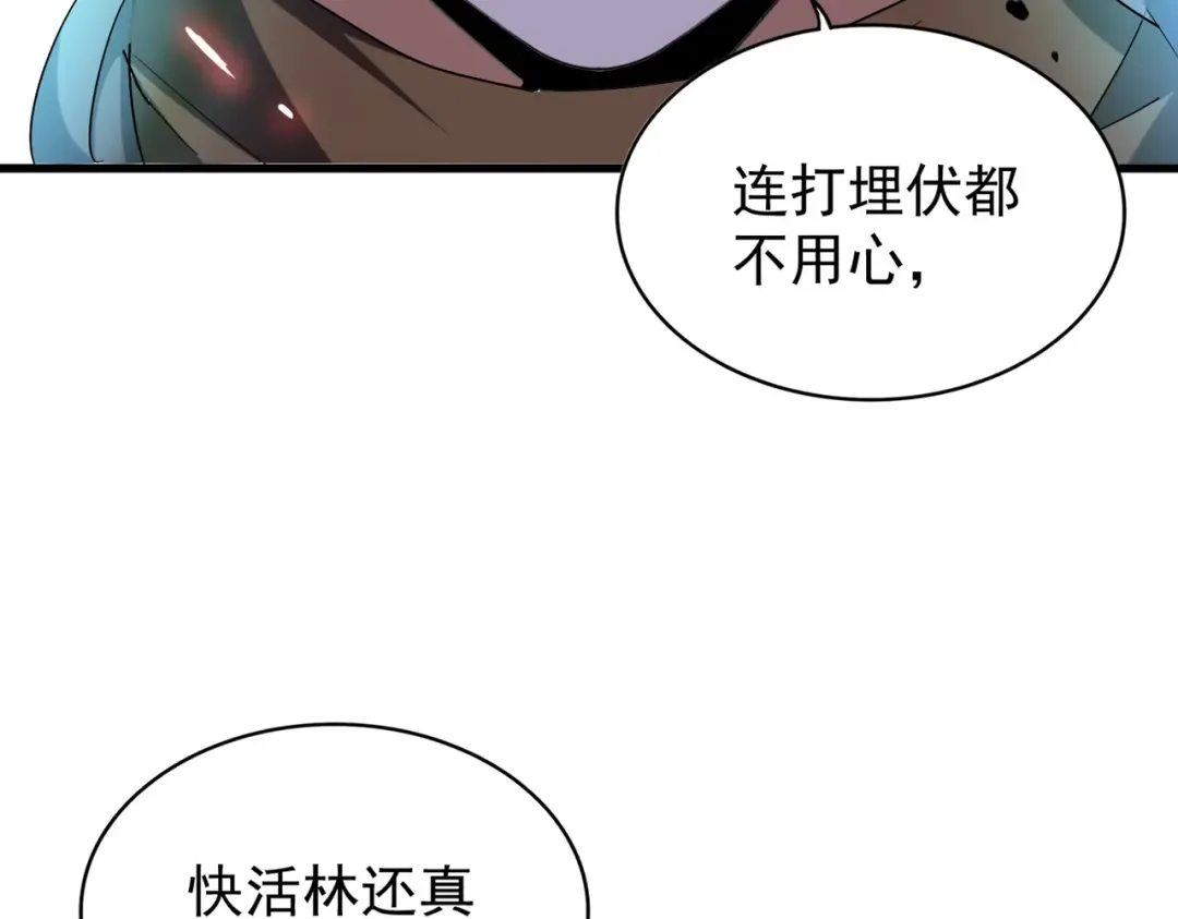 第209话 快活林？没前途.. 第85页