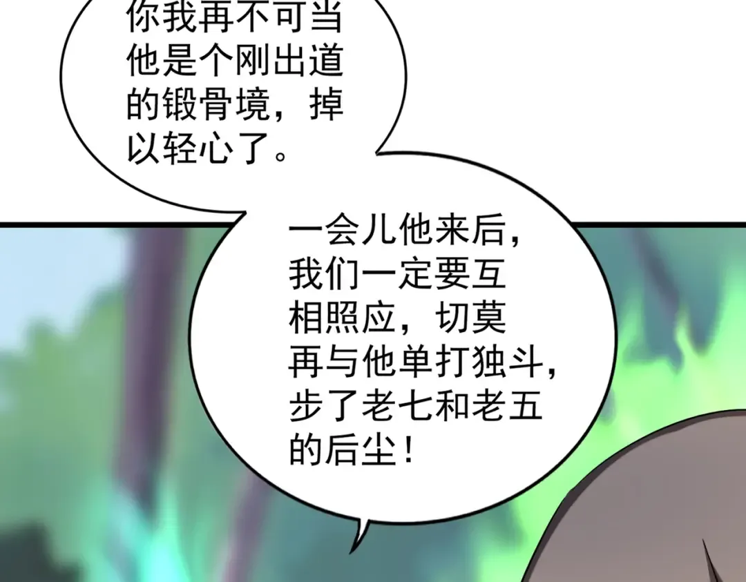 第209话 快活林？没前途.. 第103页