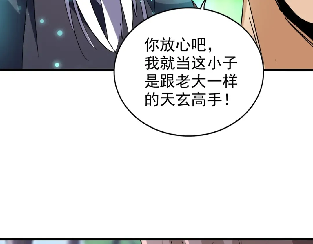 第209话 快活林？没前途.. 第105页