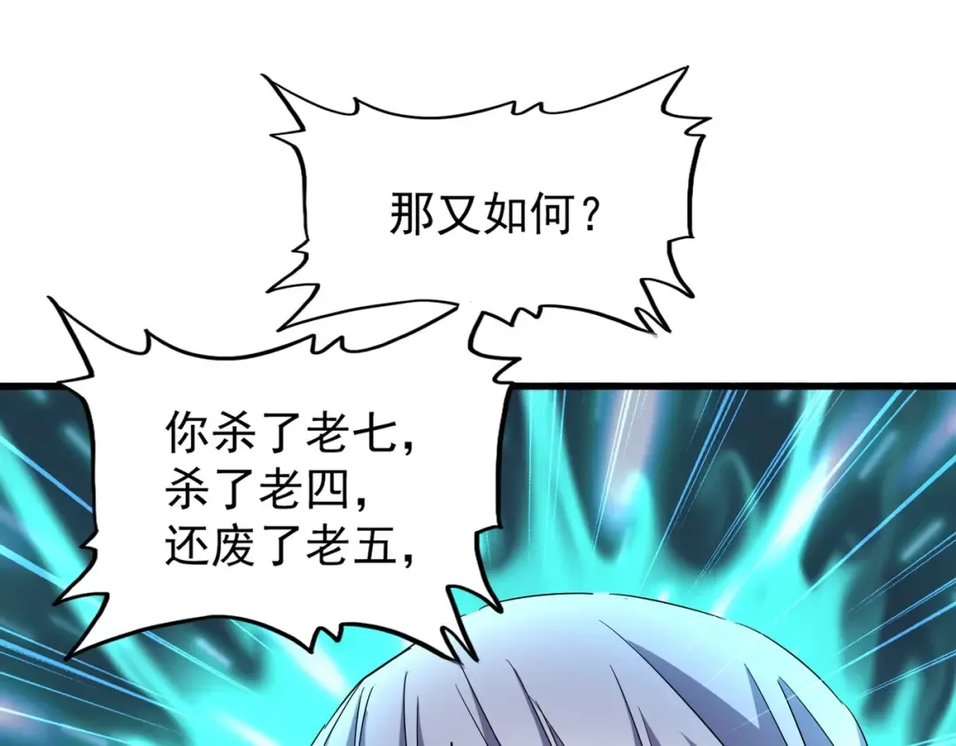 第210话 对不住啦～老三 第26页
