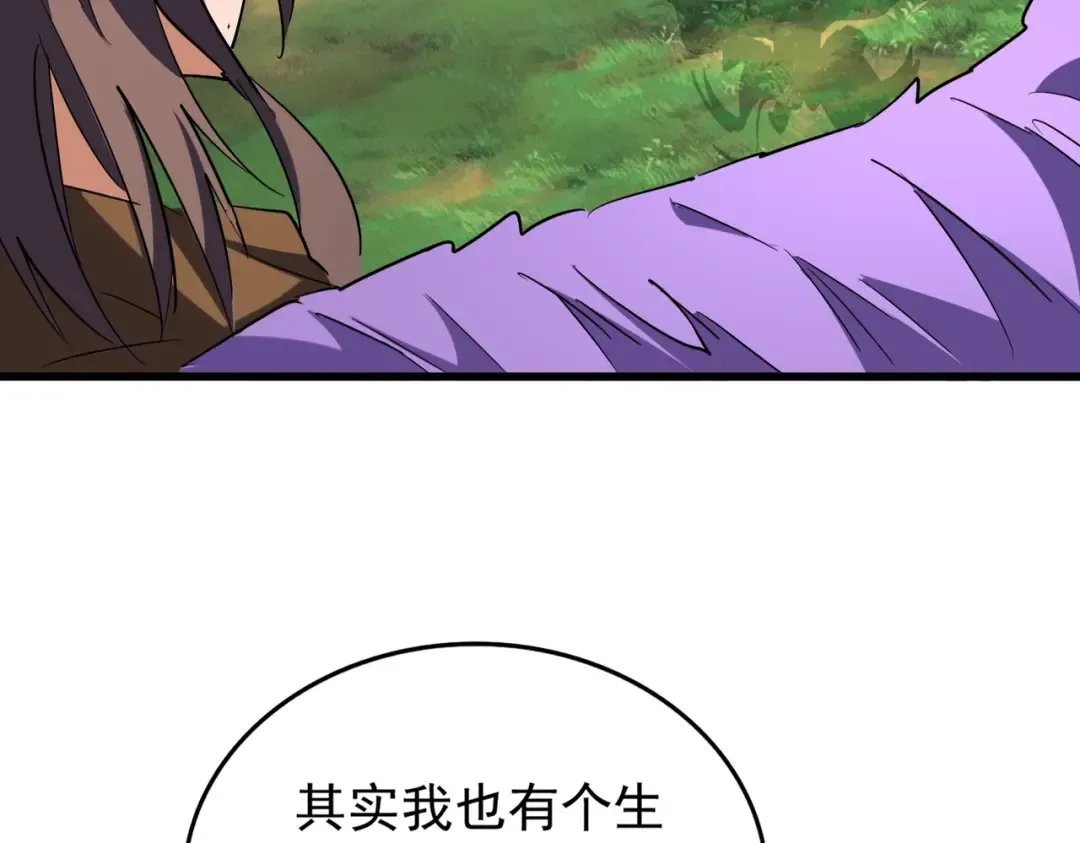 第210话 对不住啦～老三 第43页