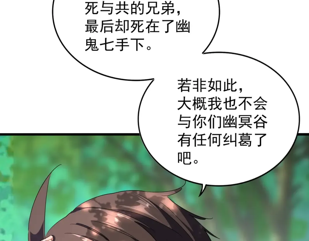 第210话 对不住啦～老三 第44页