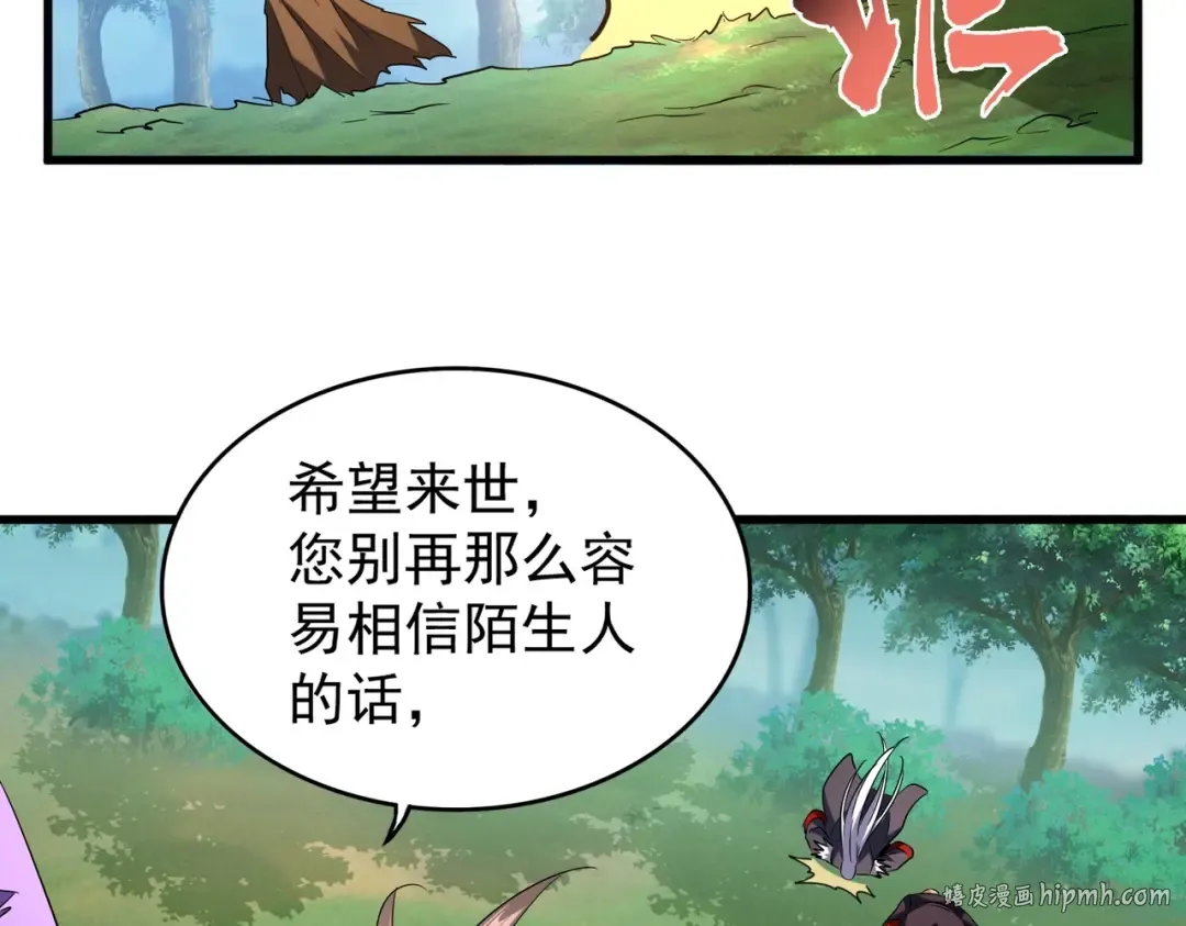 第210话 对不住啦～老三 第80页
