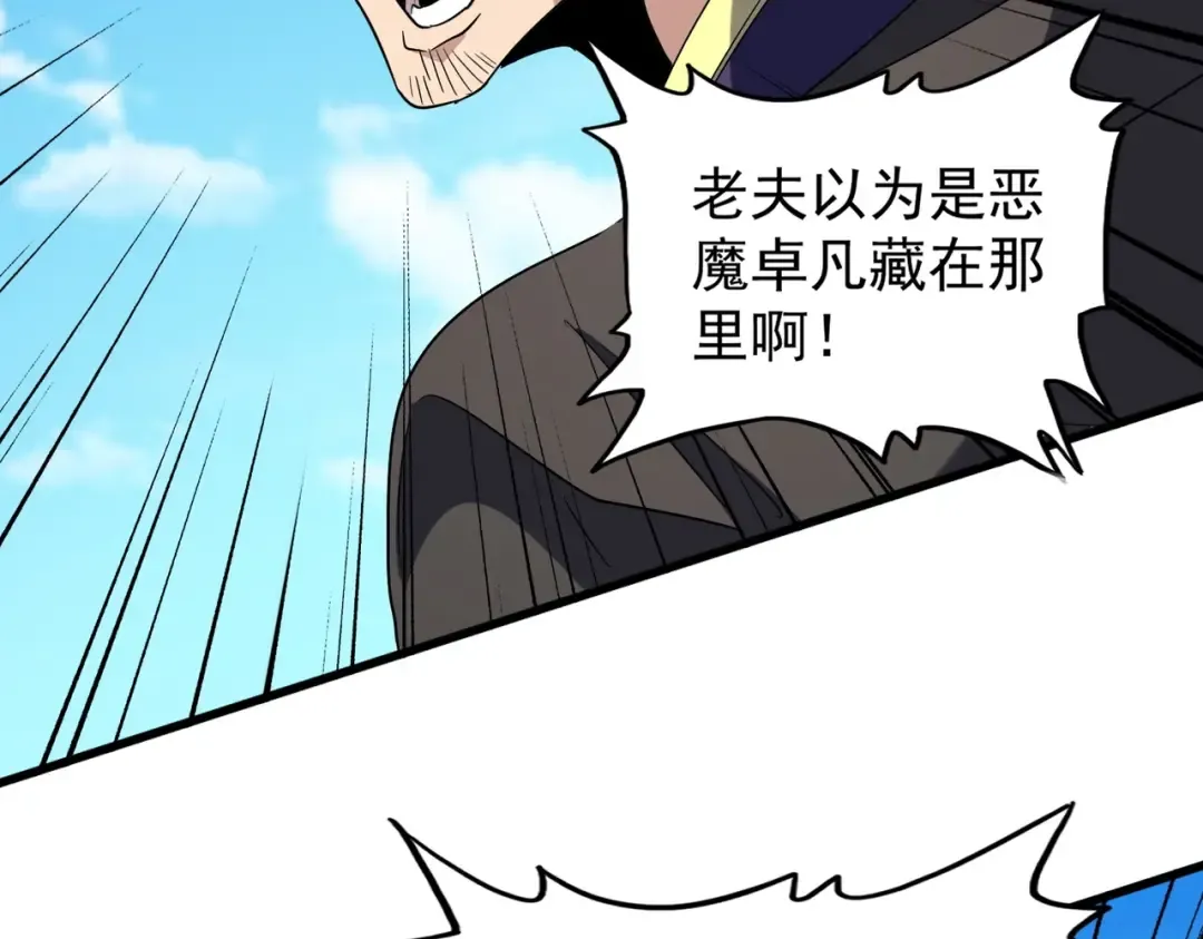 第210话 对不住啦～老三 第91页
