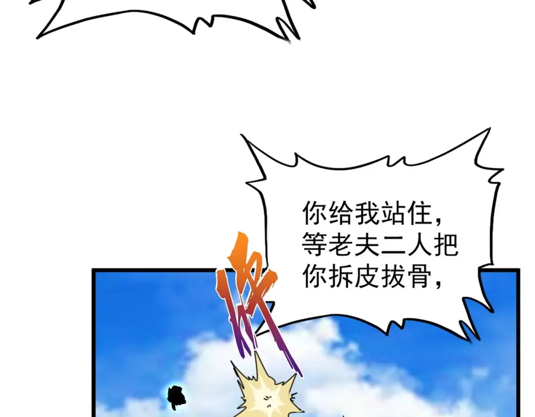 第210话 对不住啦～老三 第94页