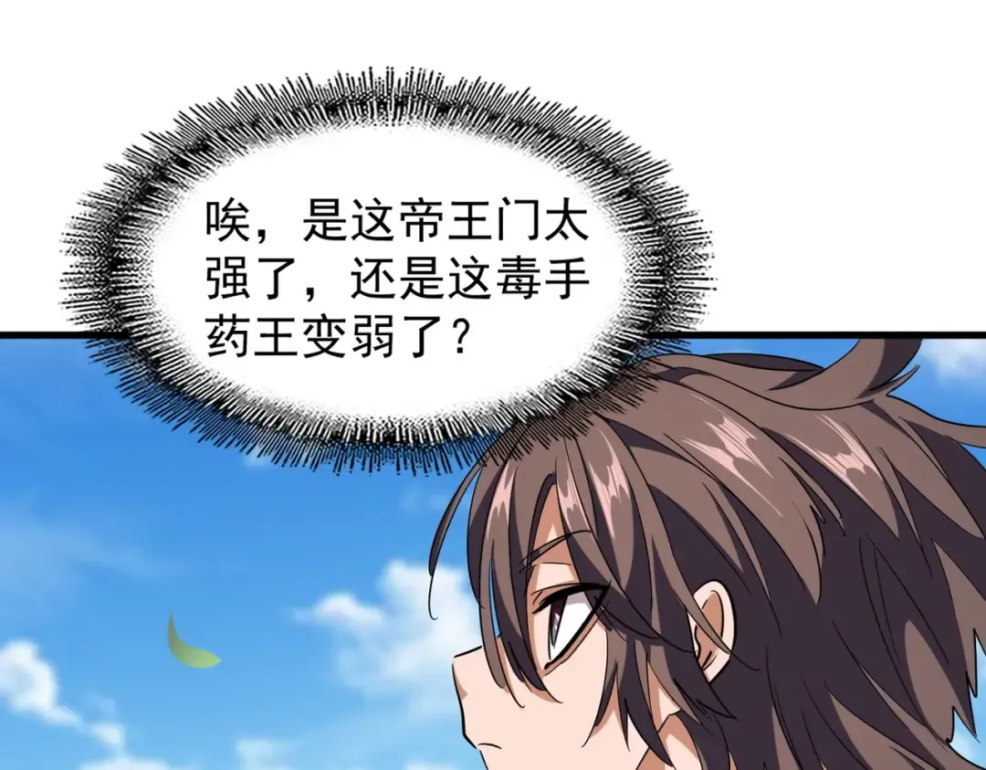 第210话 对不住啦～老三 第100页