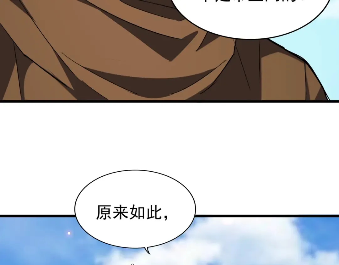 第210话 对不住啦～老三 第109页