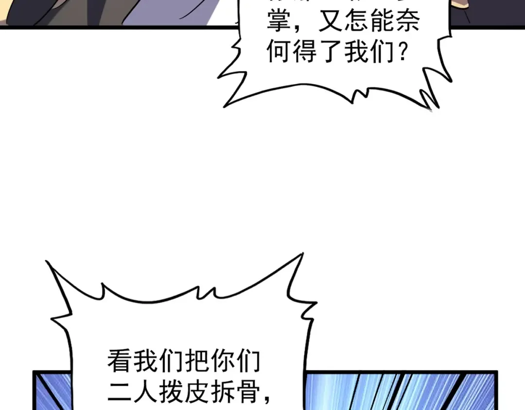 第210话 对不住啦～老三 第117页