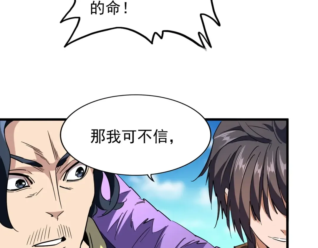 第210话 对不住啦～老三 第123页