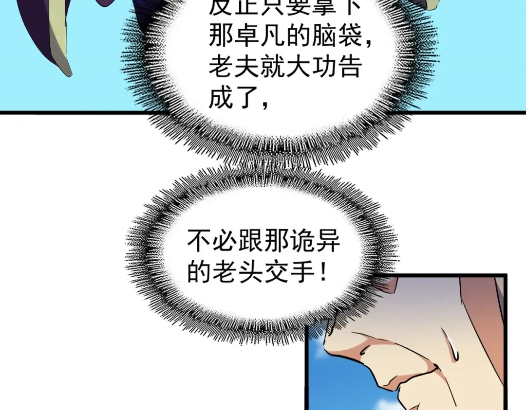 第210话 对不住啦～老三 第148页