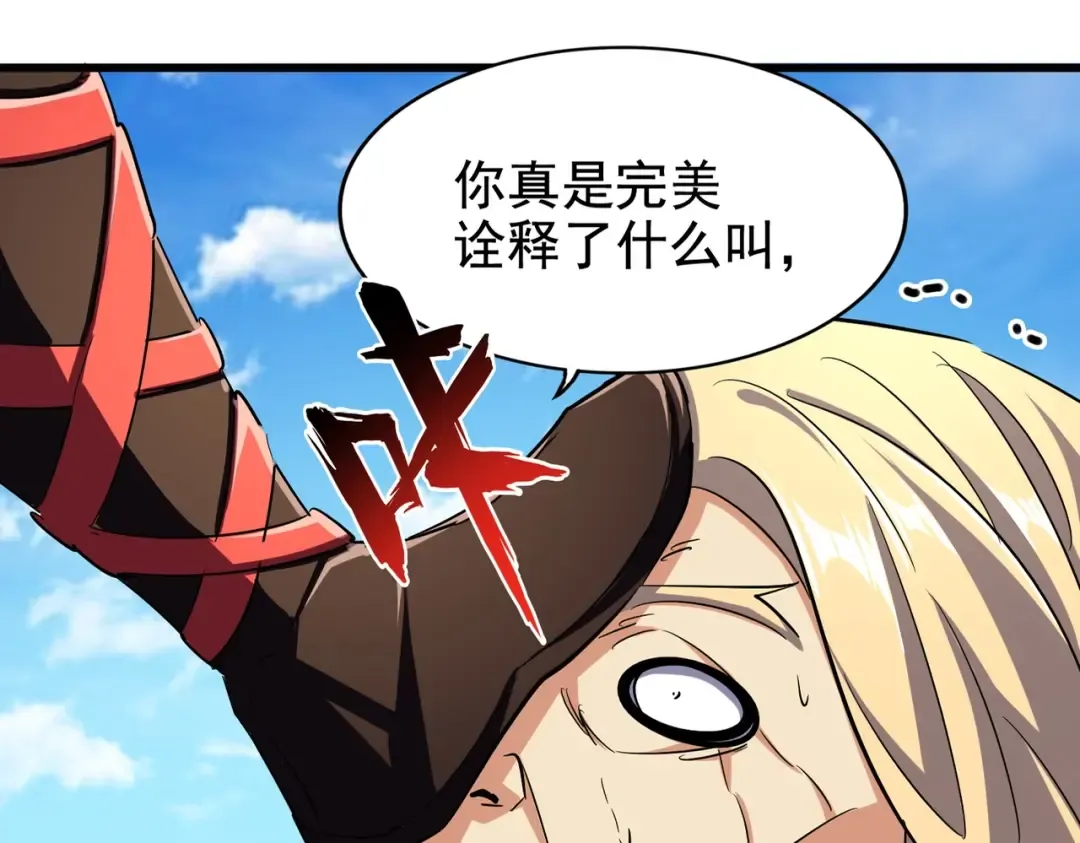 第211话 他在靠近了 第21页