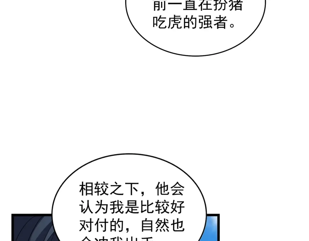 第211话 他在靠近了 第42页