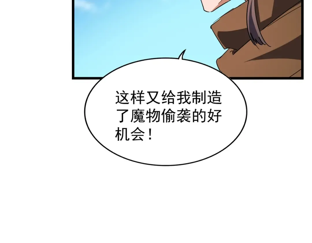 第211话 他在靠近了 第46页
