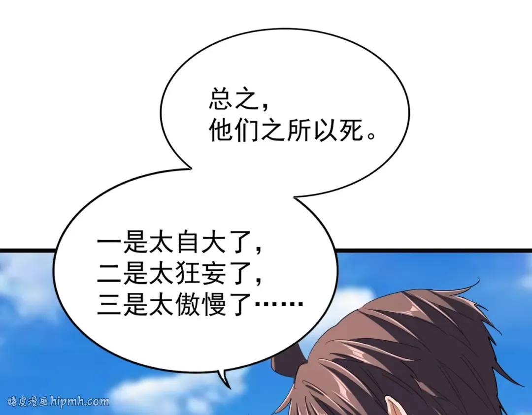 第211话 他在靠近了 第48页