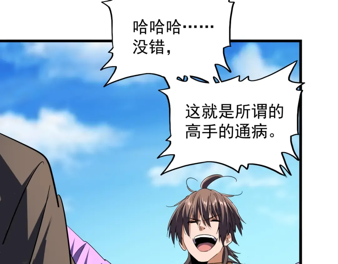 第211话 他在靠近了 第51页