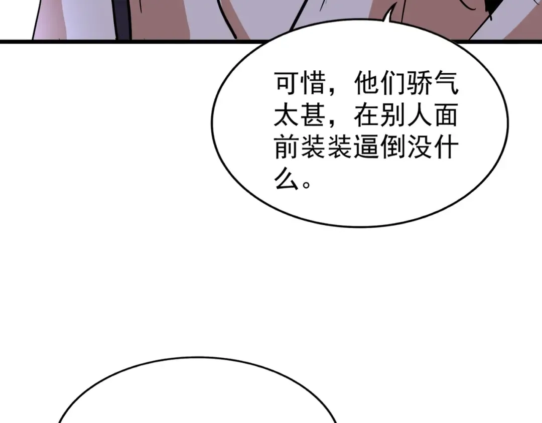 第211话 他在靠近了 第54页