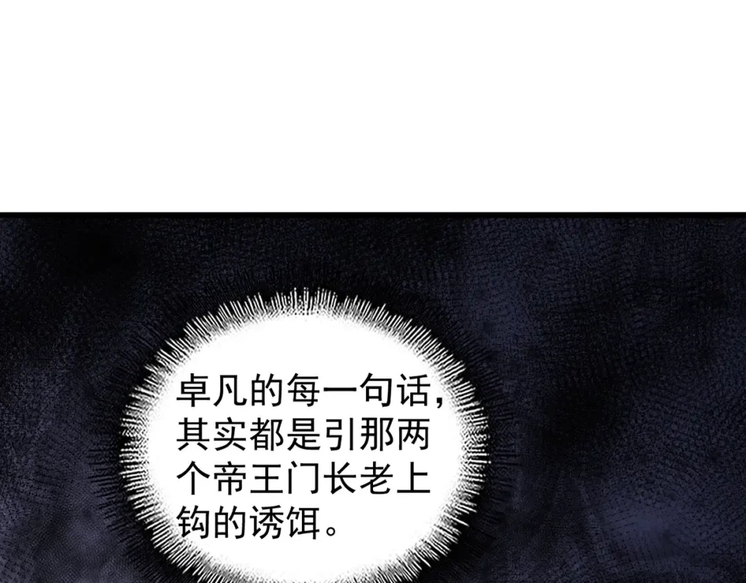 第211话 他在靠近了 第59页