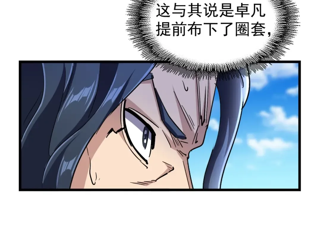 第211话 他在靠近了 第62页
