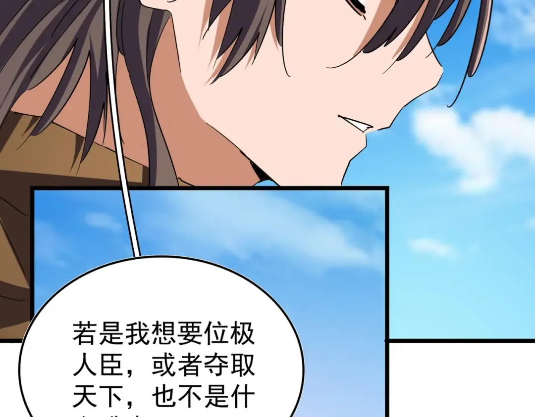 第211话 他在靠近了 第70页
