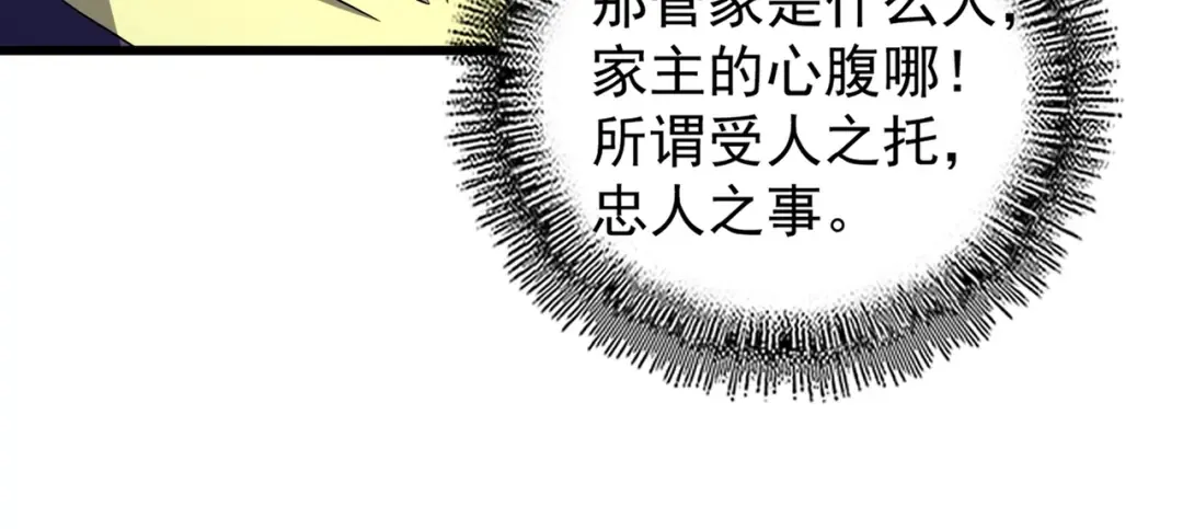 第211话 他在靠近了 第77页