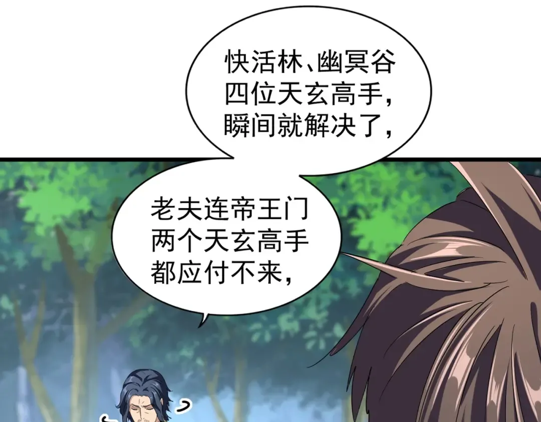 第211话 他在靠近了 第93页