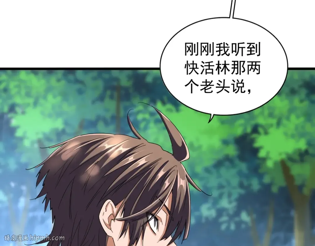 第211话 他在靠近了 第96页