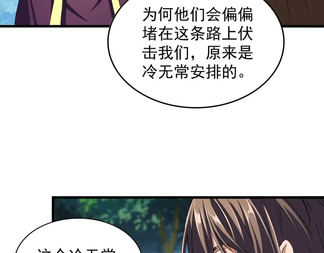 第211话 他在靠近了 第102页