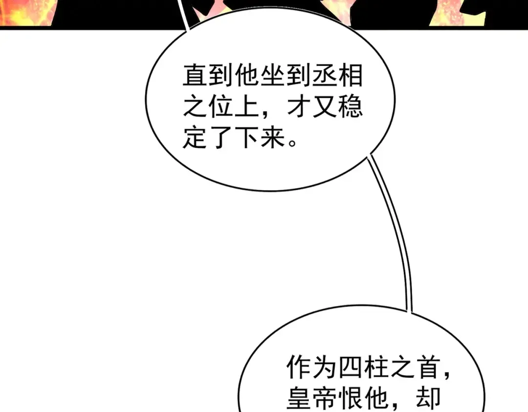 第211话 他在靠近了 第114页