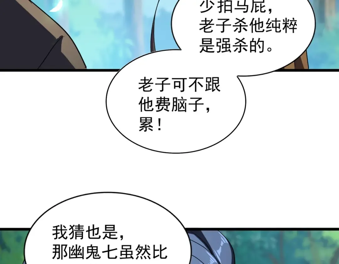 第211话 他在靠近了 第134页