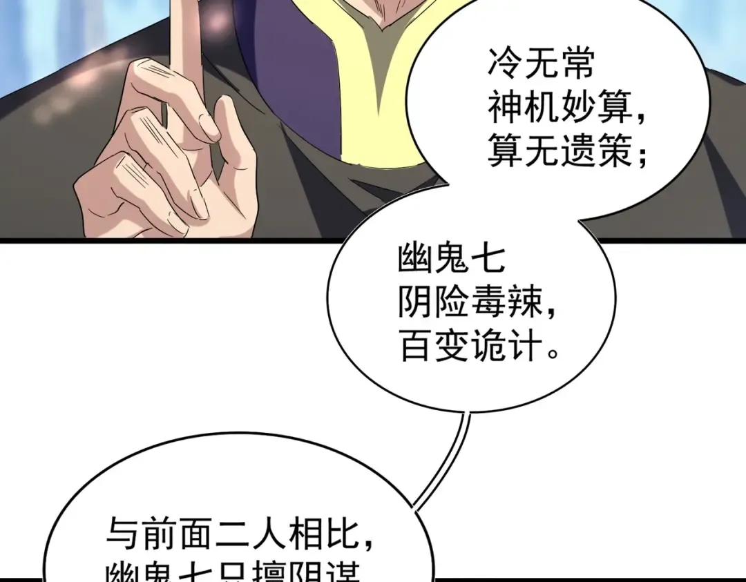 第211话 他在靠近了 第141页