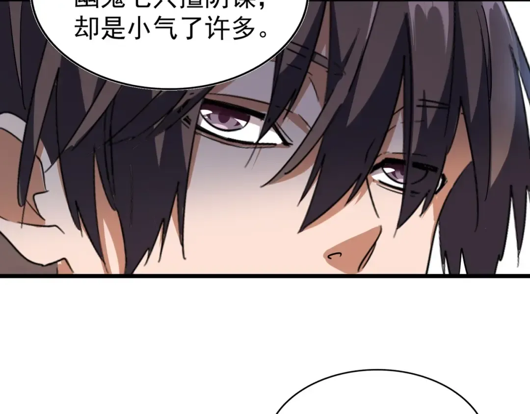 第211话 他在靠近了 第142页