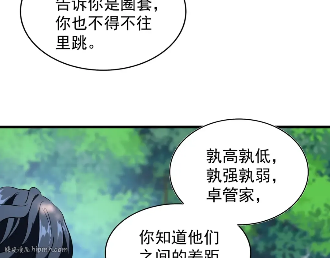 第211话 他在靠近了 第144页