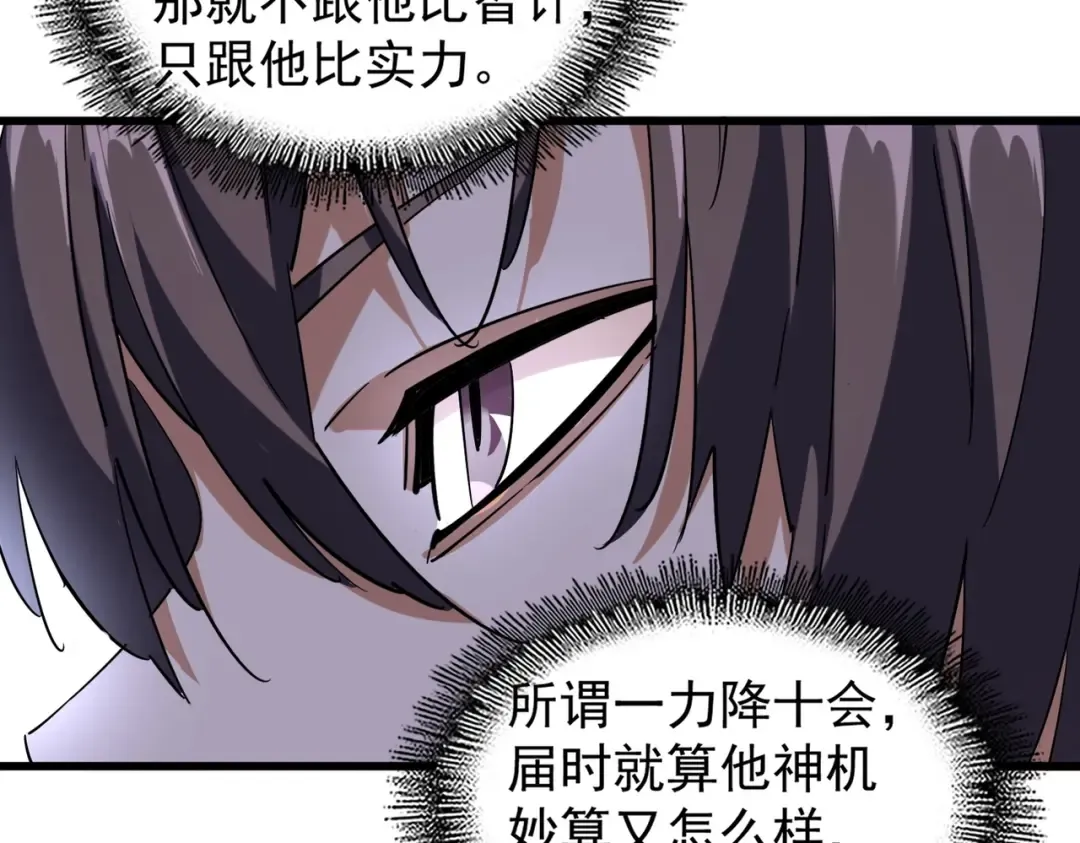 第211话 他在靠近了 第147页