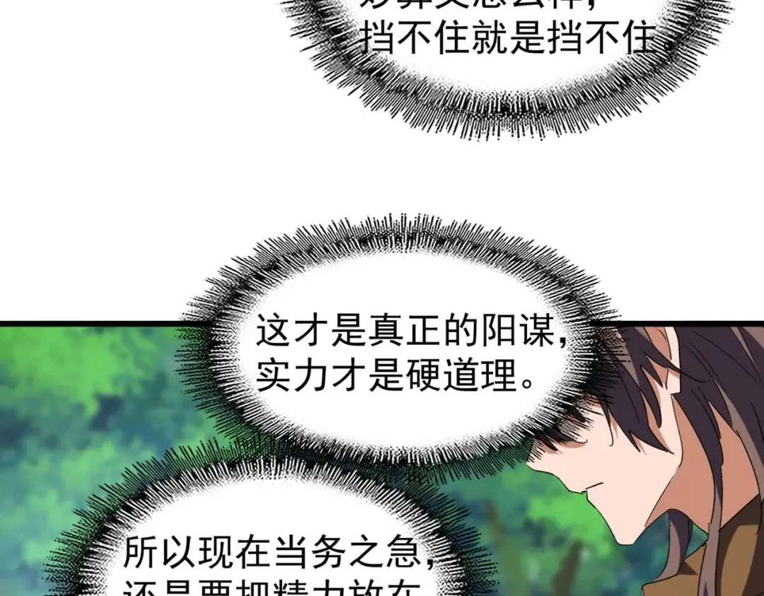 第211话 他在靠近了 第148页
