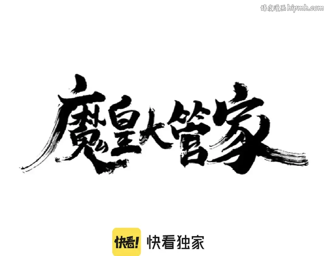 第212话 绝世大能 第1页
