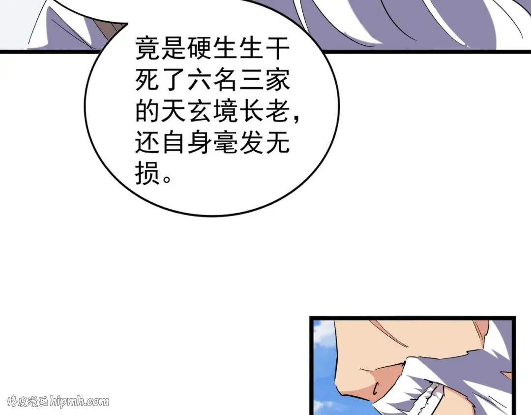 第212话 绝世大能 第8页