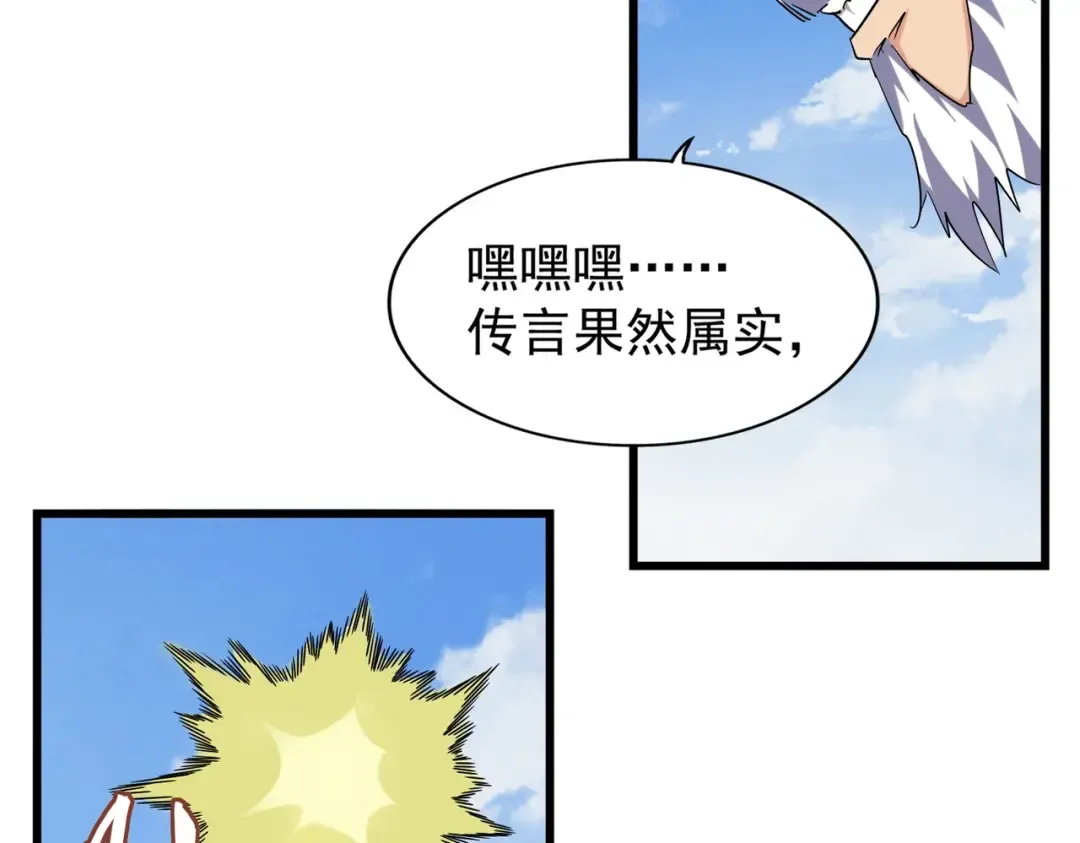 第212话 绝世大能 第9页