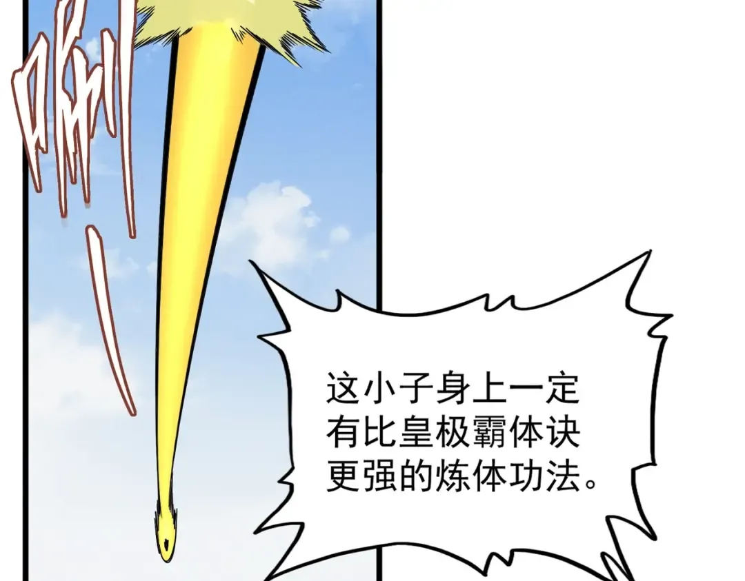 第212话 绝世大能 第10页