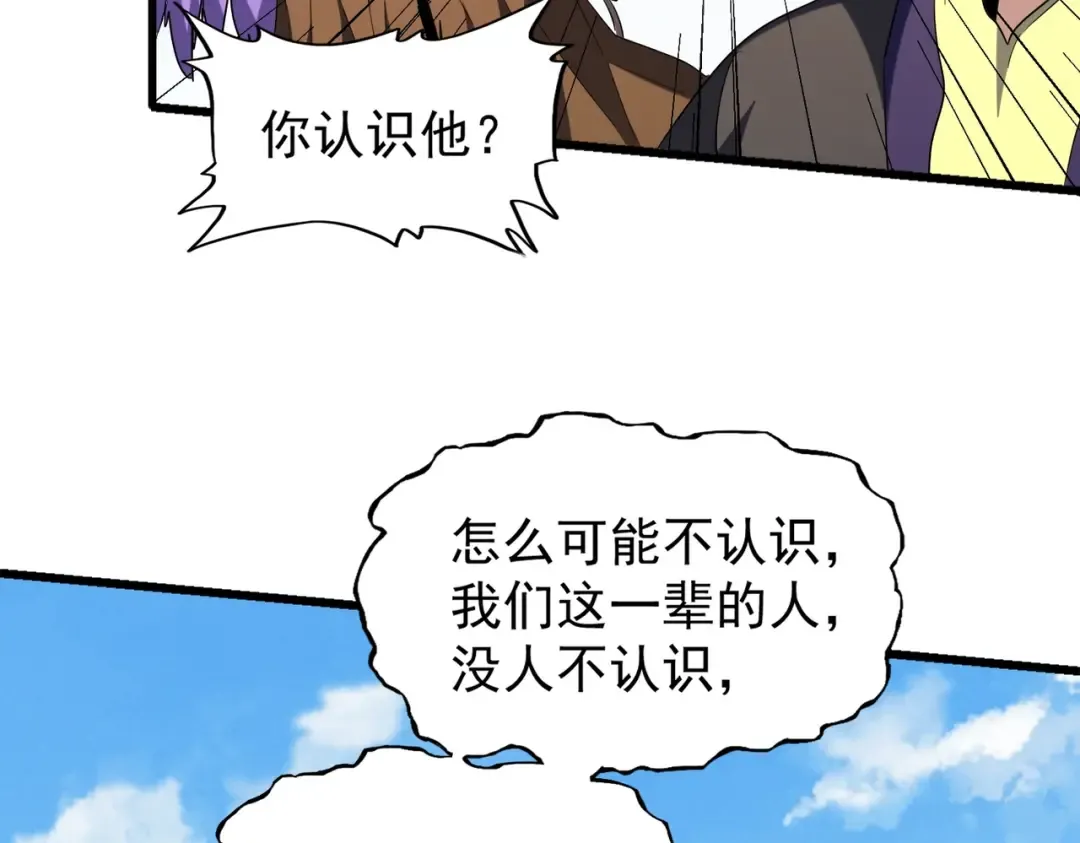 第212话 绝世大能 第29页