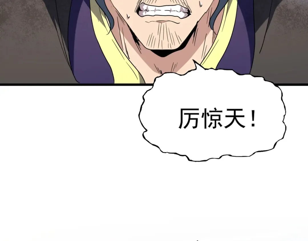第212话 绝世大能 第33页