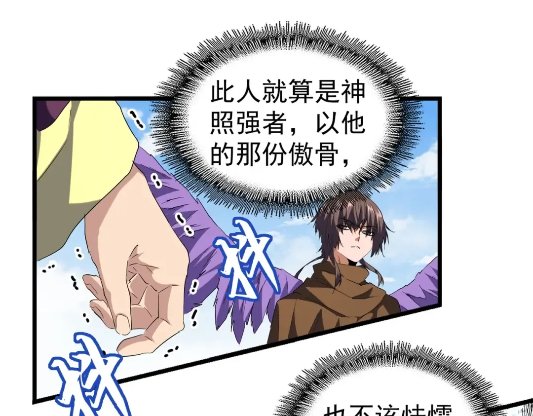 第212话 绝世大能 第41页