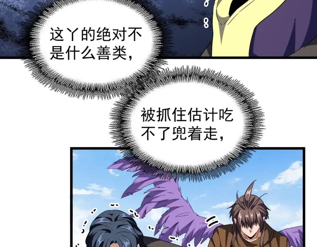 第212话 绝世大能 第43页