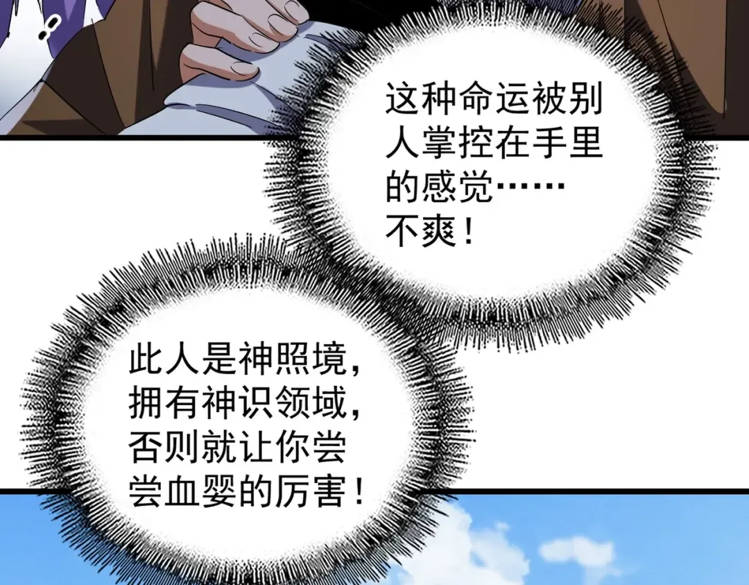 第212话 绝世大能 第77页