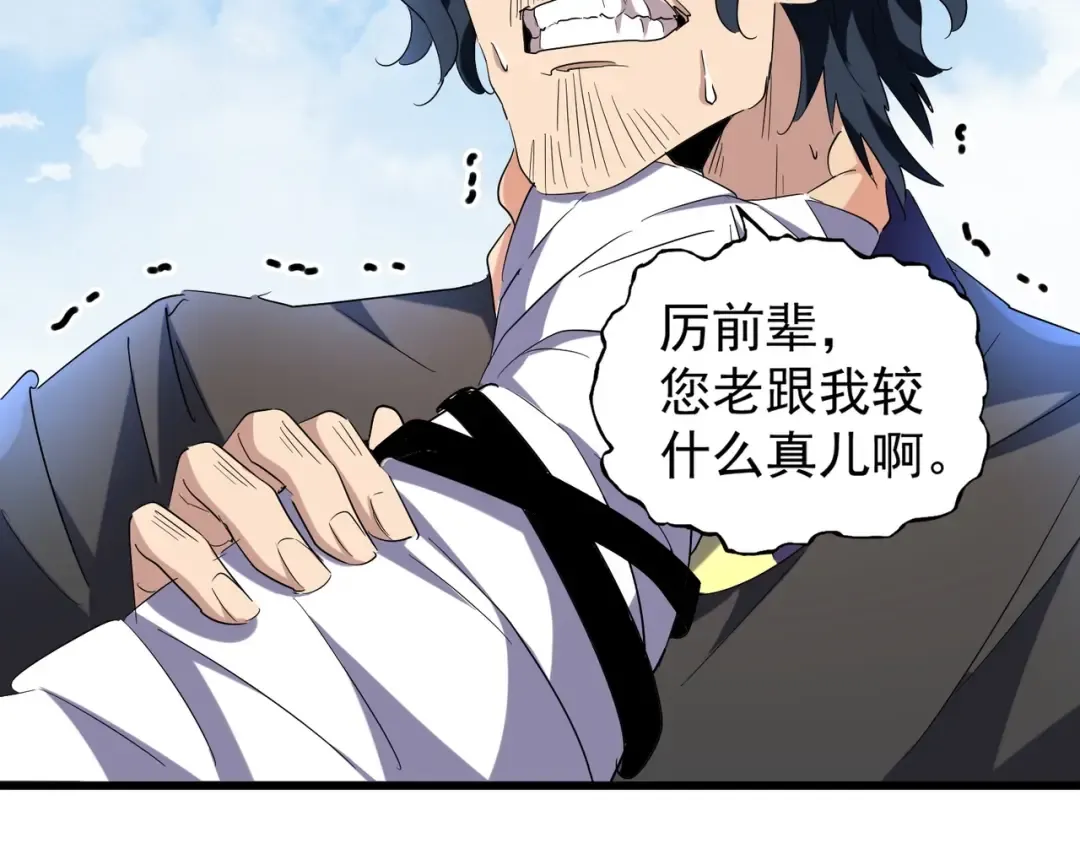 第212话 绝世大能 第82页