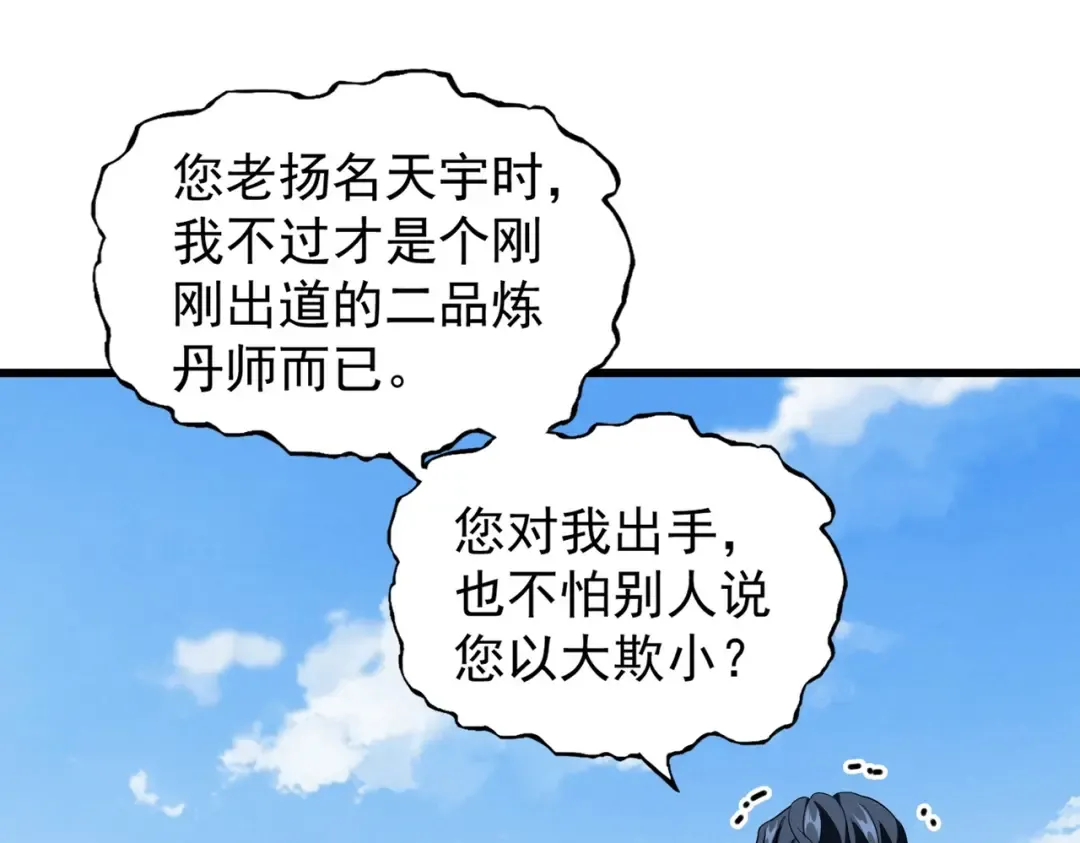 第212话 绝世大能 第83页