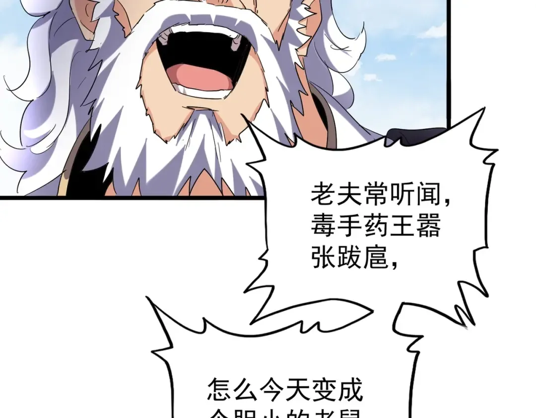 第212话 绝世大能 第86页