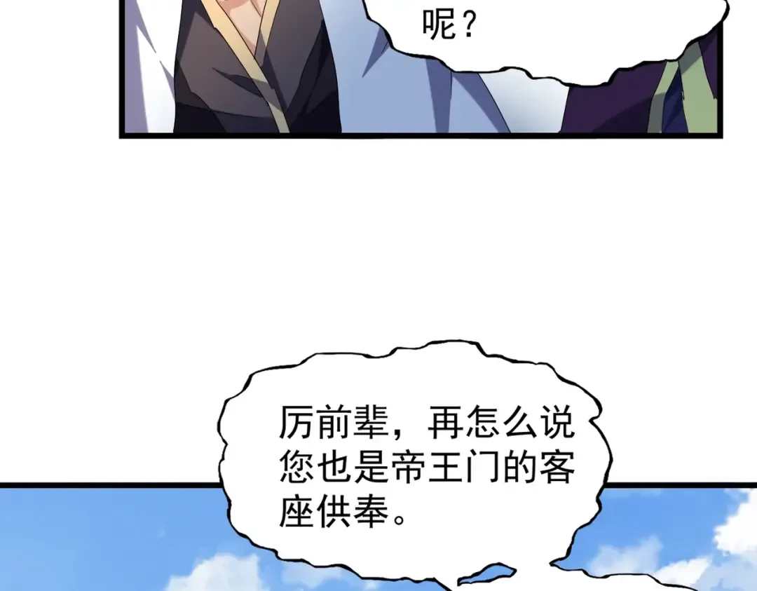 第212话 绝世大能 第91页
