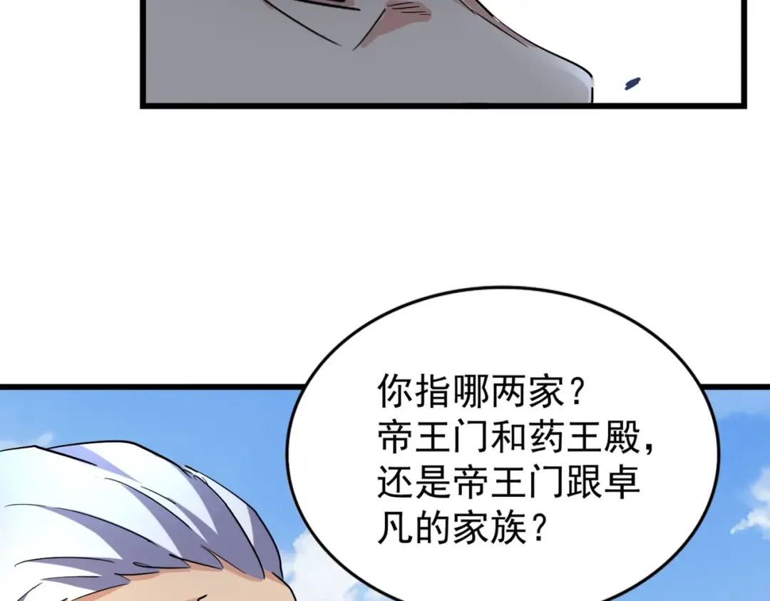 第212话 绝世大能 第94页