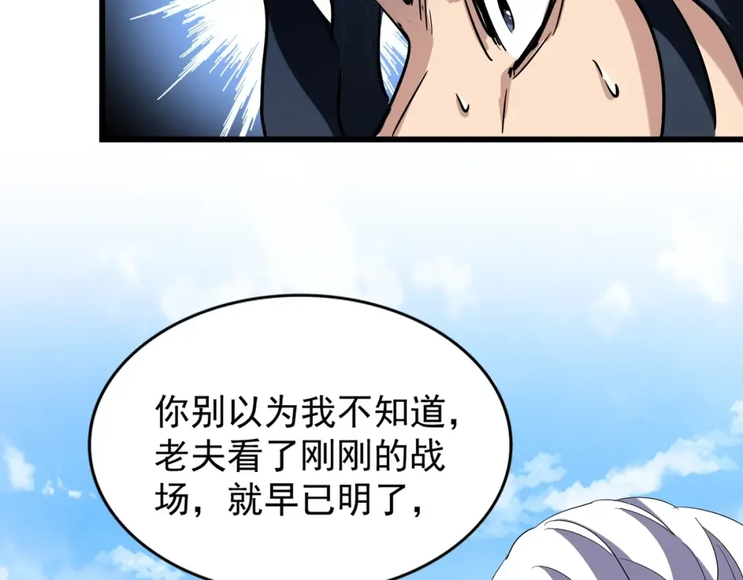 第212话 绝世大能 第97页