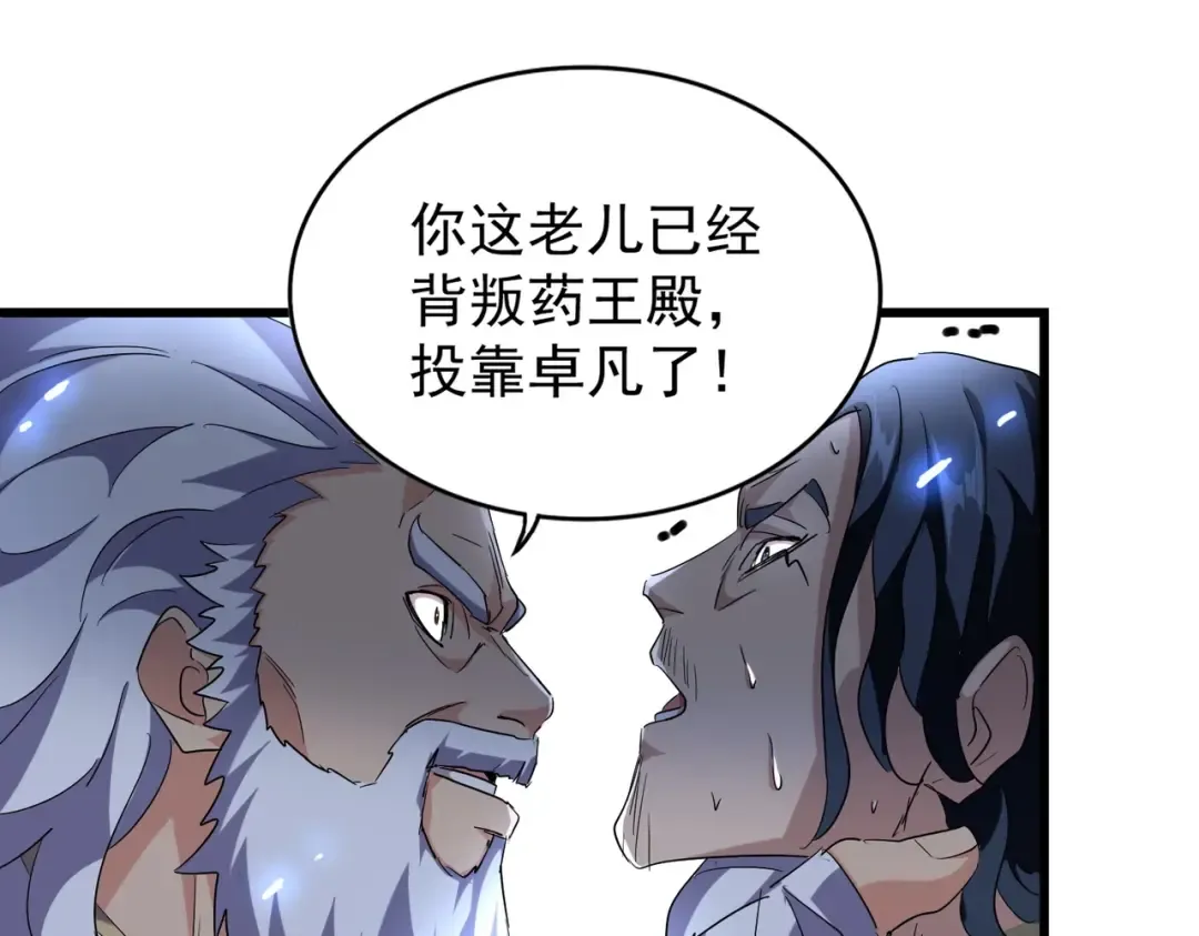 第212话 绝世大能 第99页
